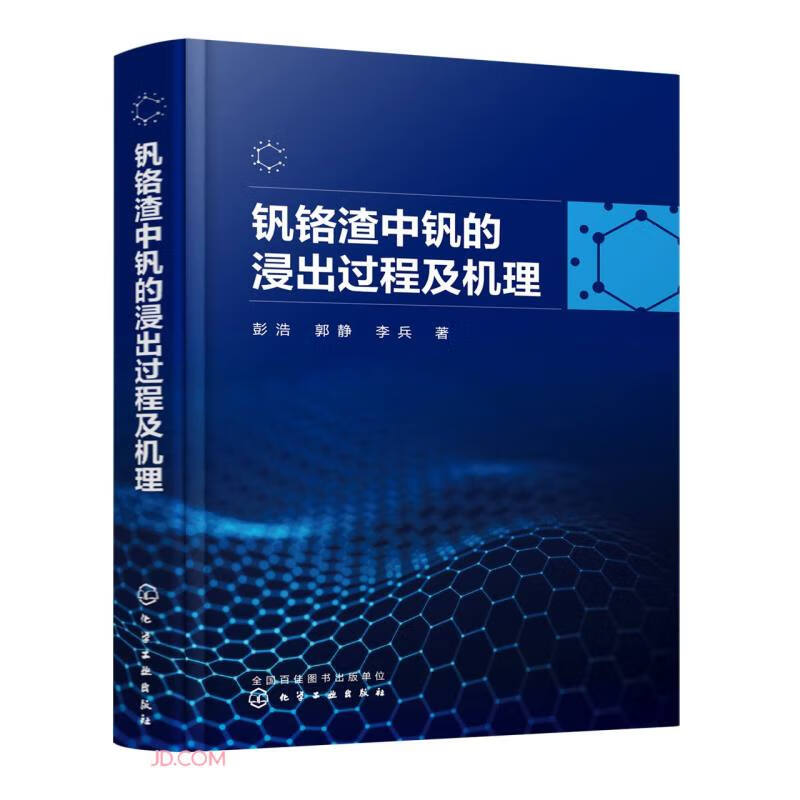 钒铬渣中钒的浸出过程及机理