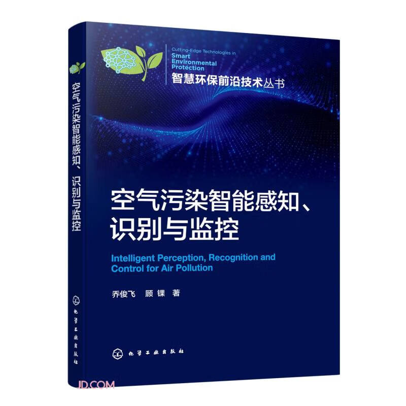空气污染智能感知、识别与监控