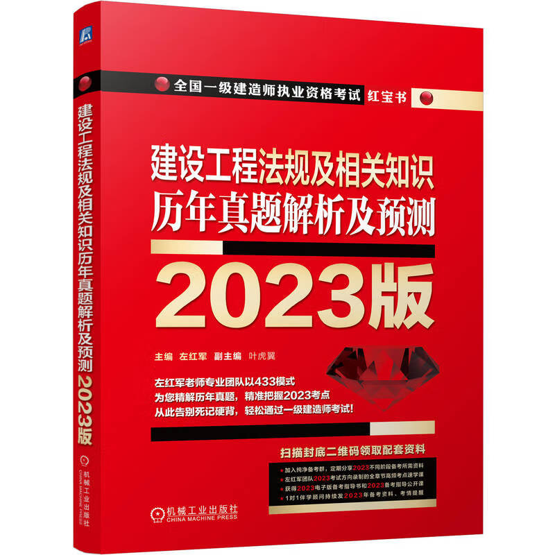 建设工程法规及相关知识 历年真题解析及预测   2023版