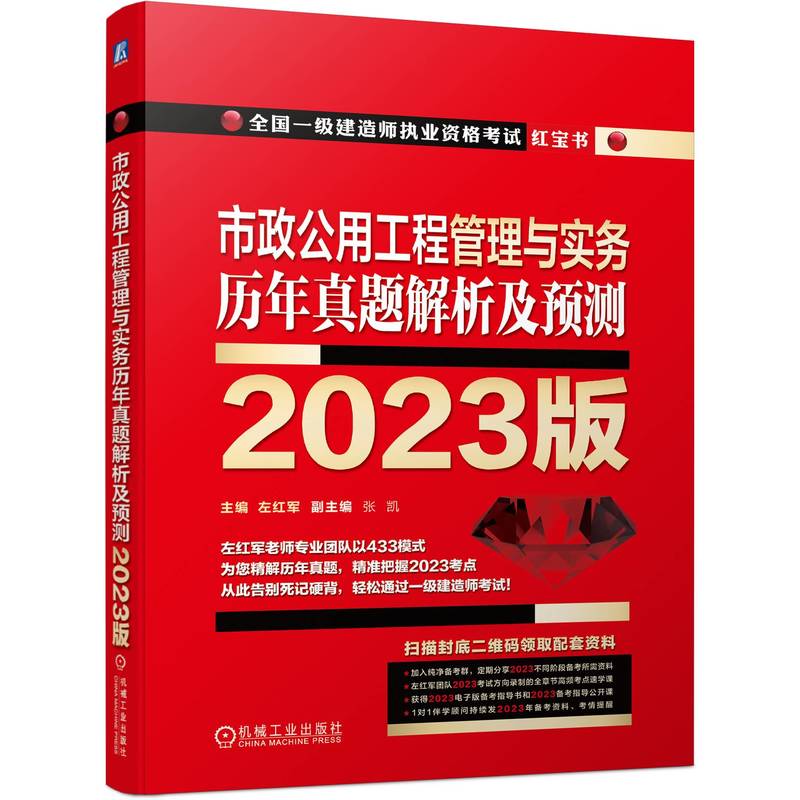 市政公用工程管理与实务  历年真题解析及预测   2023版