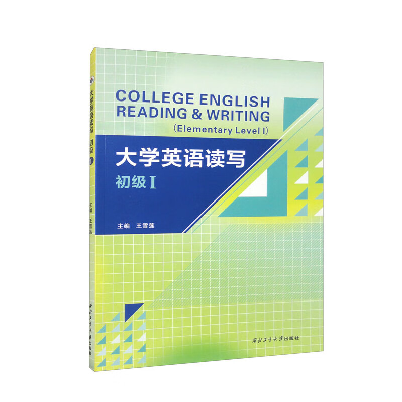 大学英语读写:Ⅰ:初级