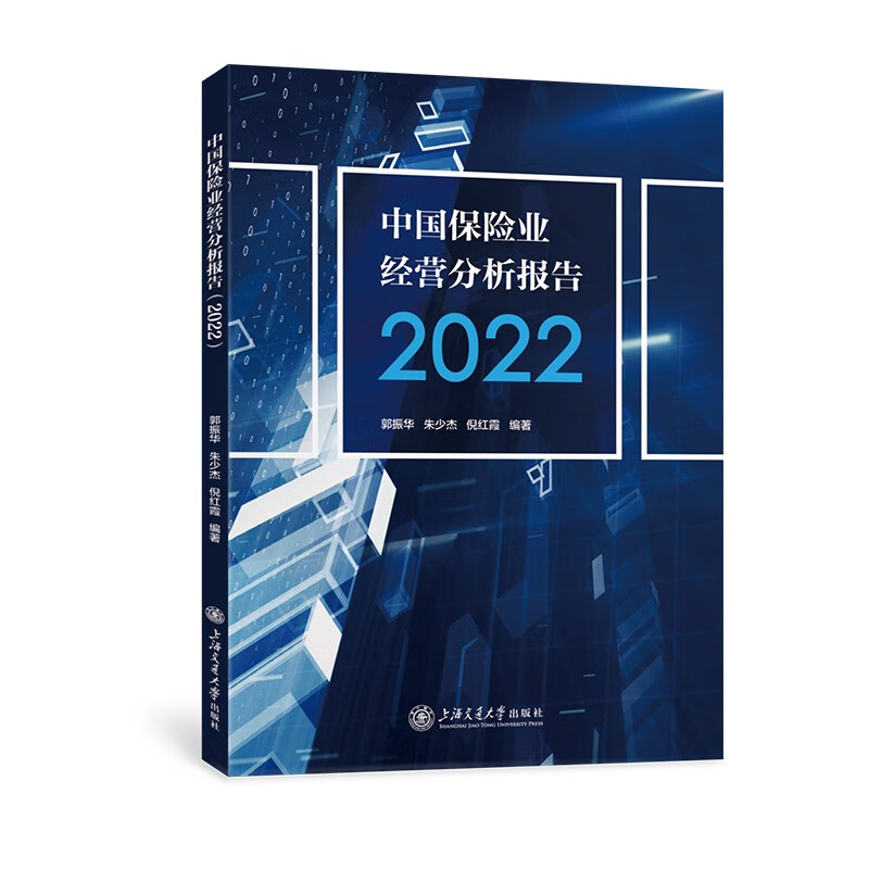 中国保险业经营分析报告(2022)