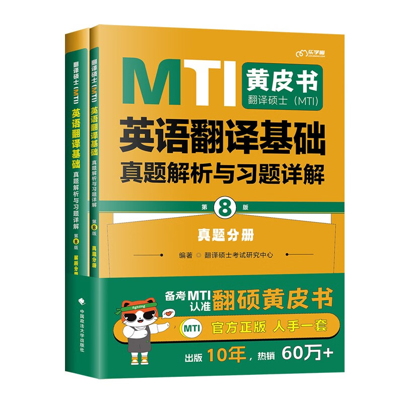 翻译硕士(MTI)英语翻译基础真题解析与习题详解