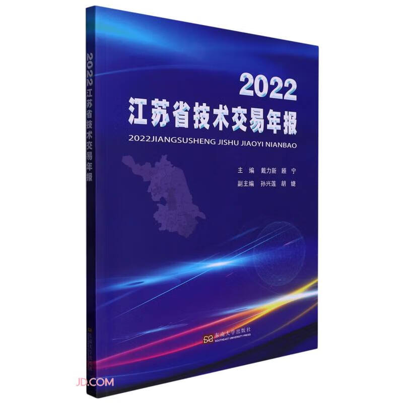 2022江苏省技术交易年报