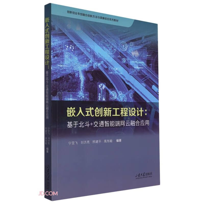 XG嵌入式创新工程设计:基于北斗+交通智能端网云融合应用