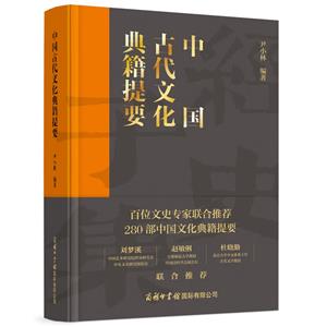 XG中國古代文化典籍提要