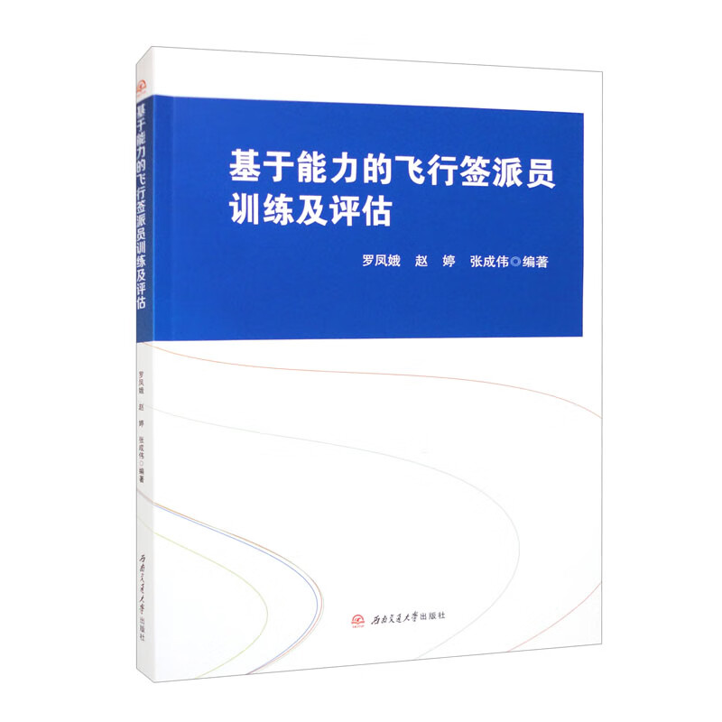 基于能力的飞行签派员训练及评估