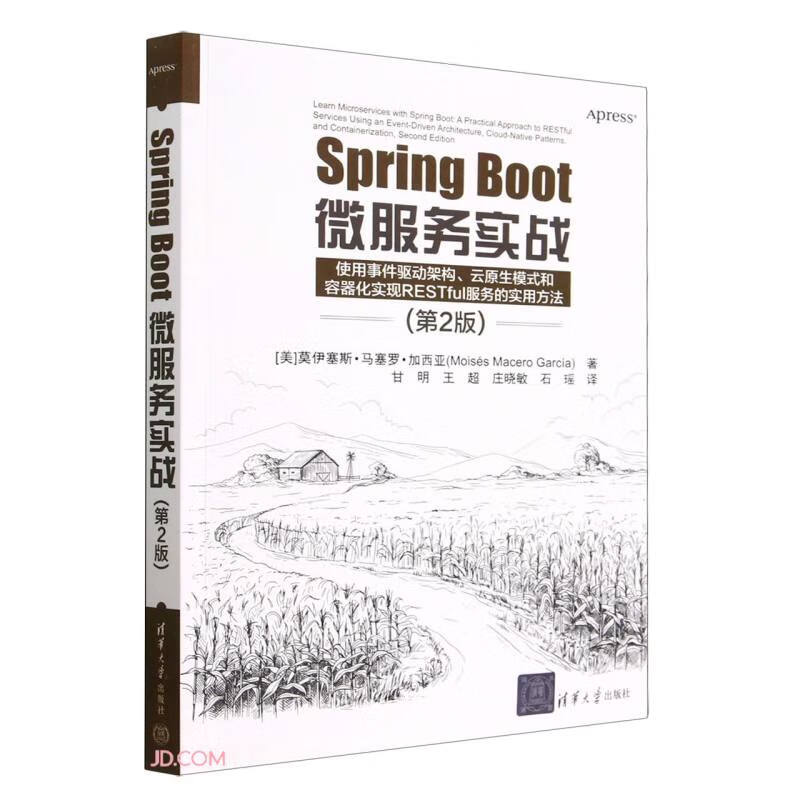 Spring Boot微服务实战(第2版)