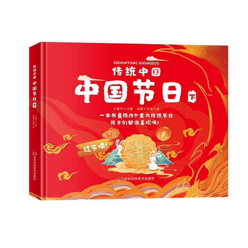 (精装绘本)传统中国:中国节日(下)