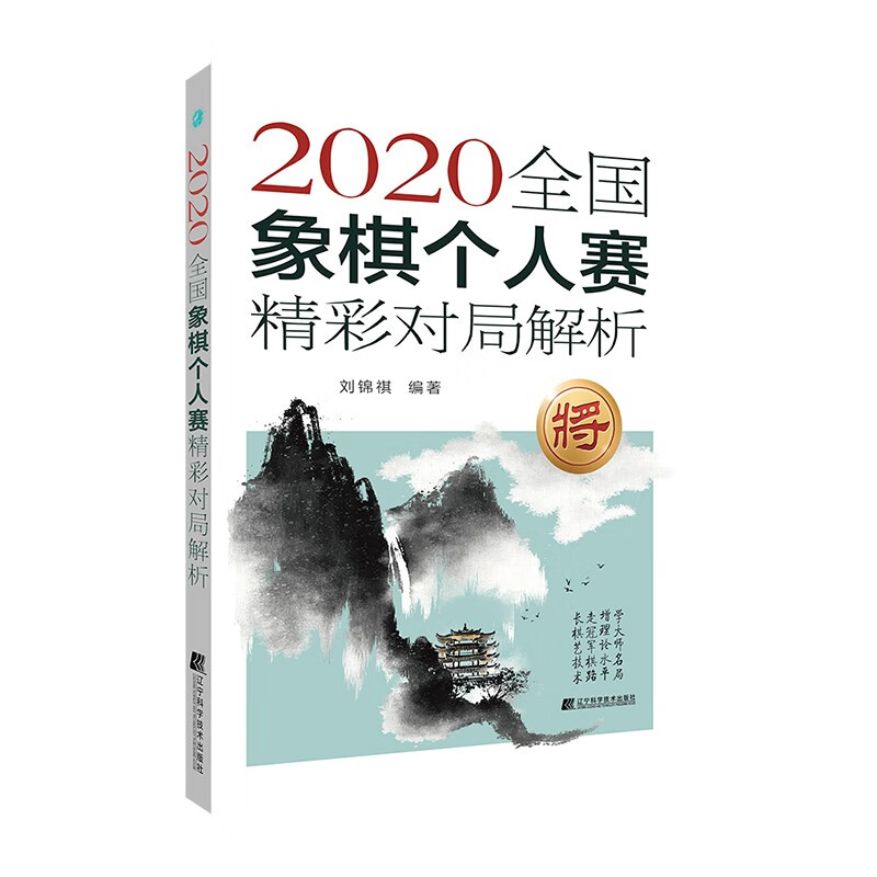 2020全国象棋个人赛精彩对局解析