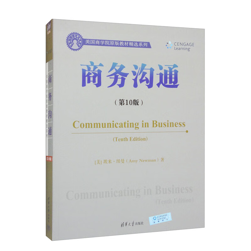 商务沟通(第10版)