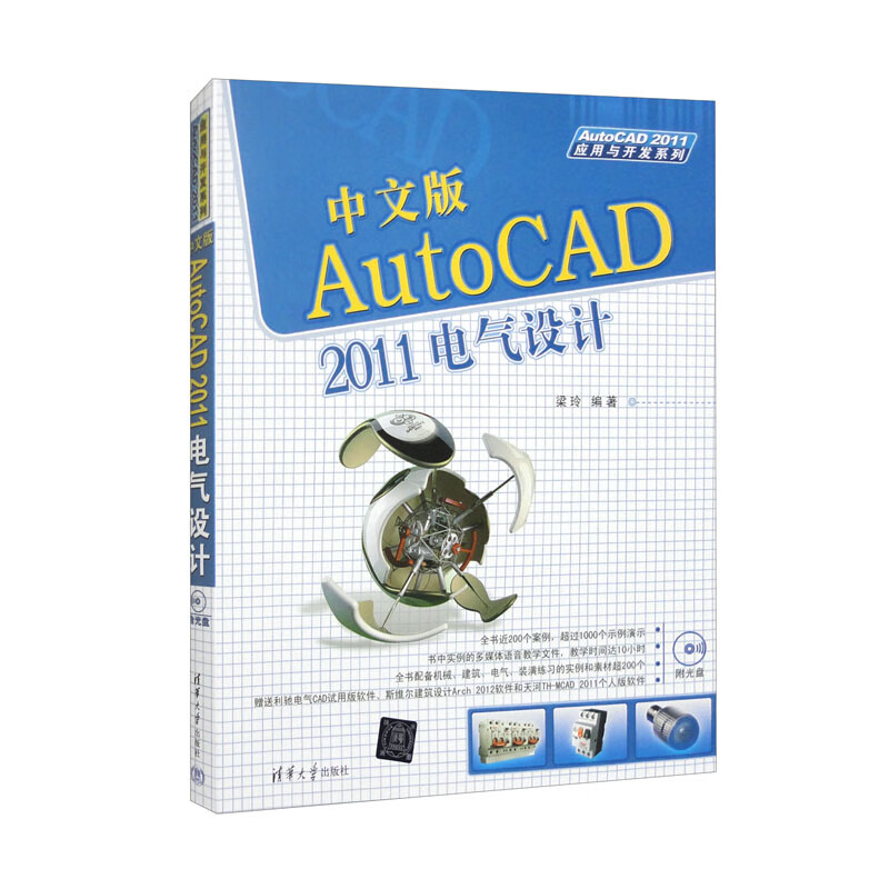 中文版AutoCAD2011电气设计