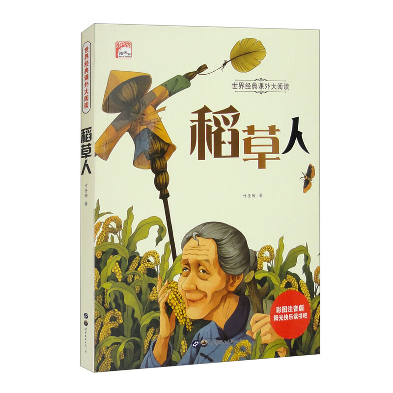 29.8元彩版--稻草人