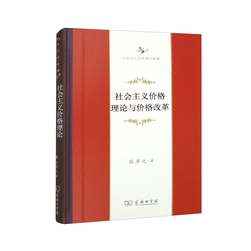 社会主义价格理论与价格改革