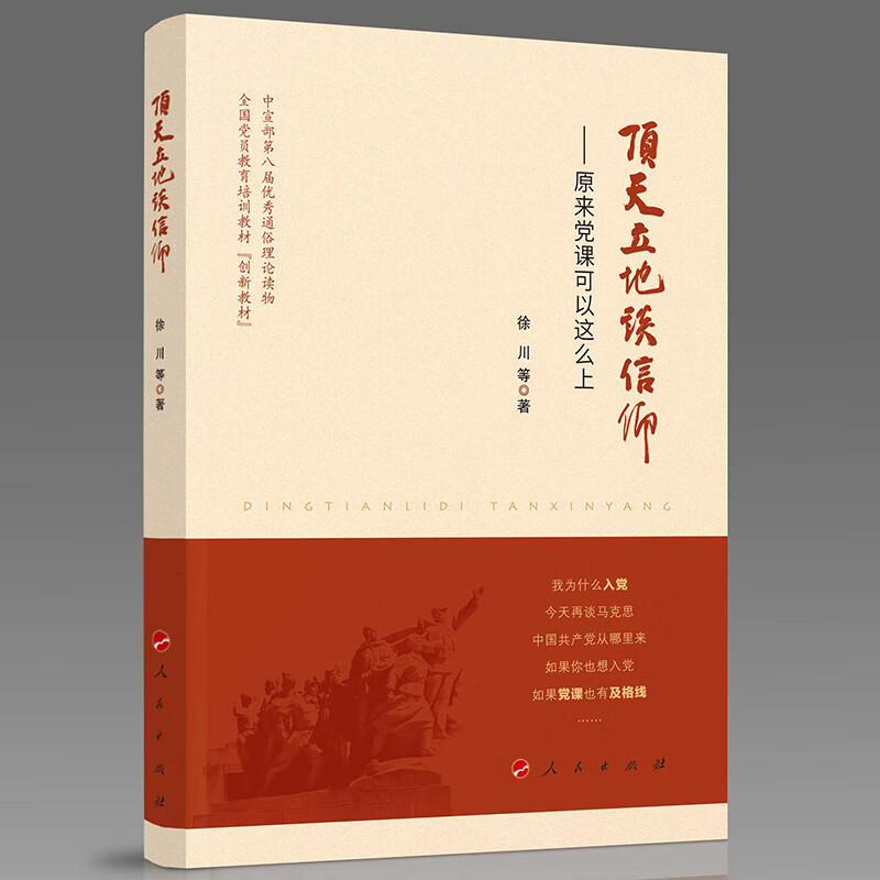 顶天立地谈信仰——原来党课可以这么上