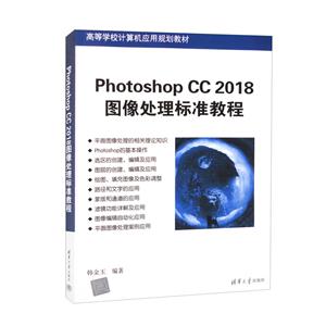 Photoshop CC 2018ͼ׼̳(ƽ̲)