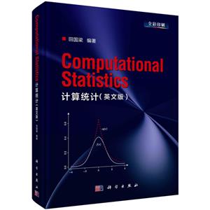 ͳ(Ӣİ)(Computational Statistics )