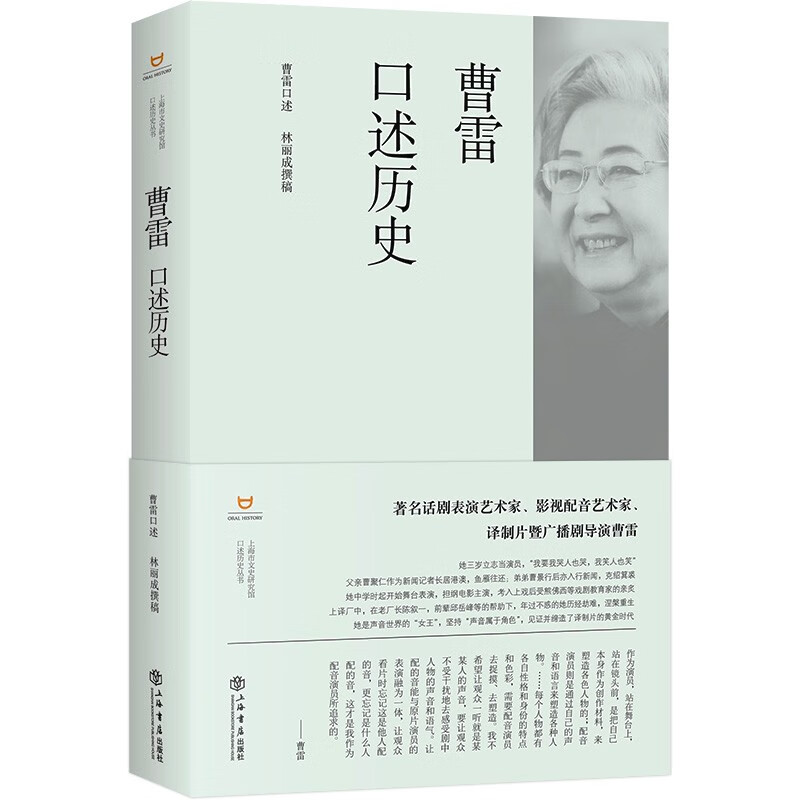 曹雷口述历史