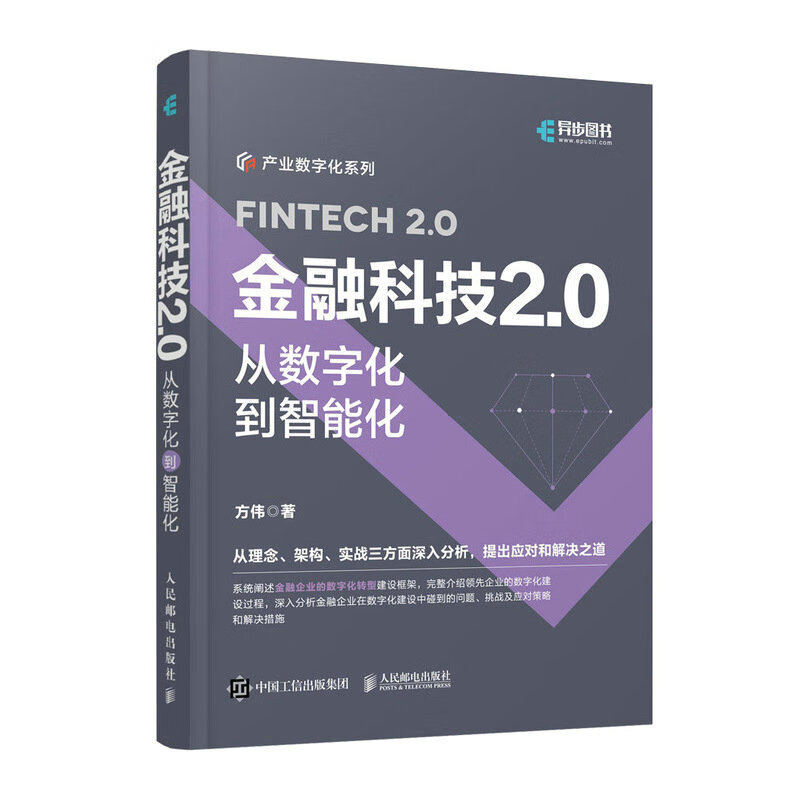 金融科技2.0:从数字化到智能化