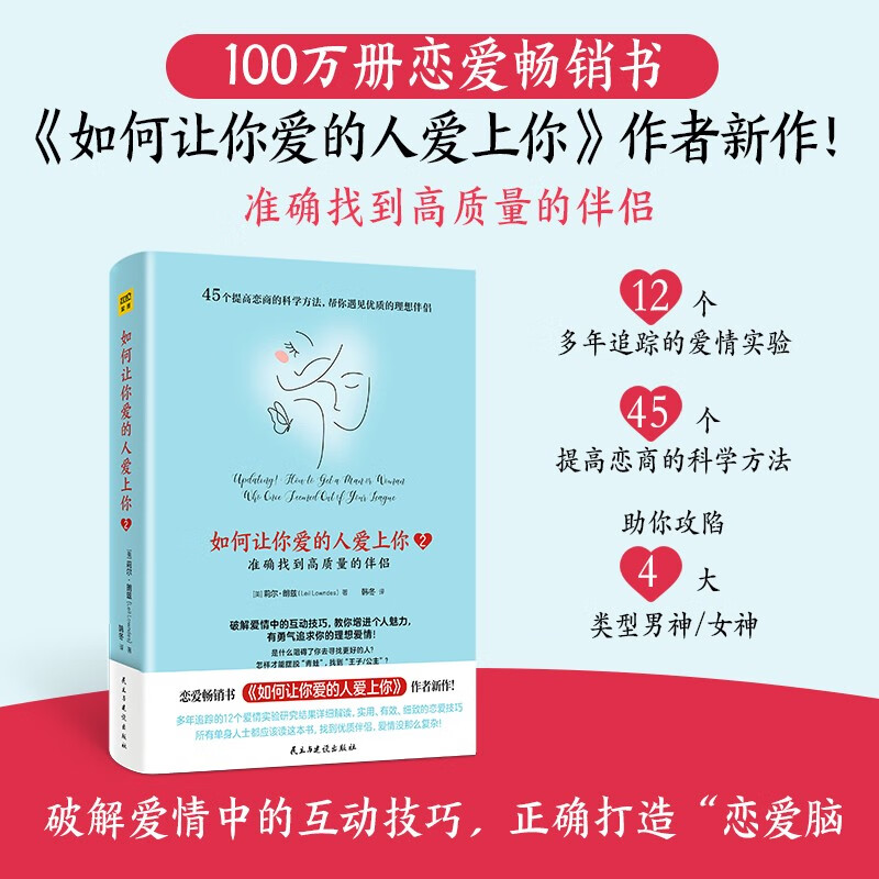 如何让你爱的人爱上你:2:准确找到高质量的伴侣