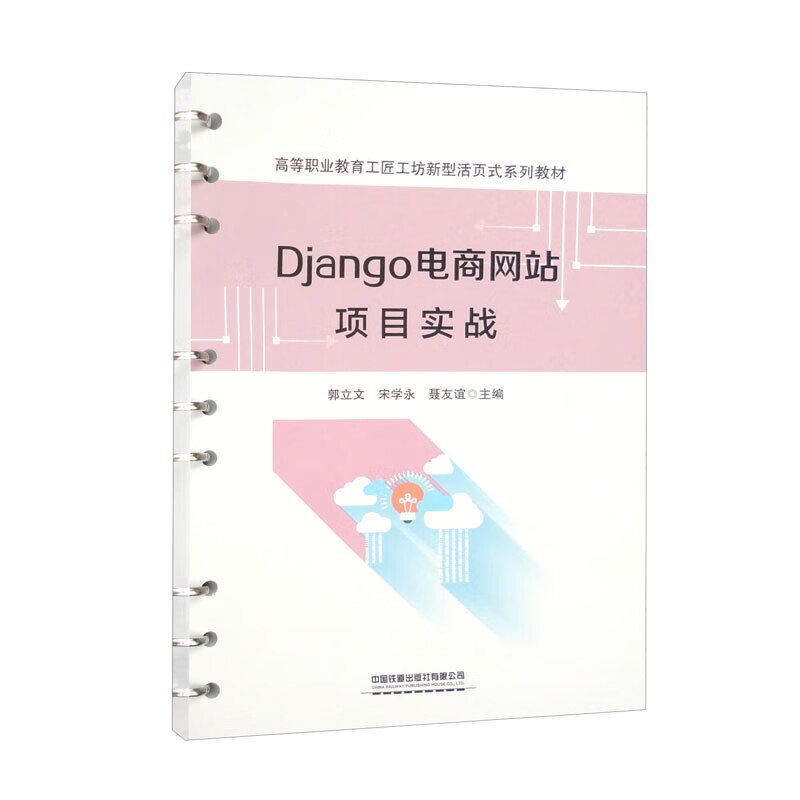 Django电商网站项目实战