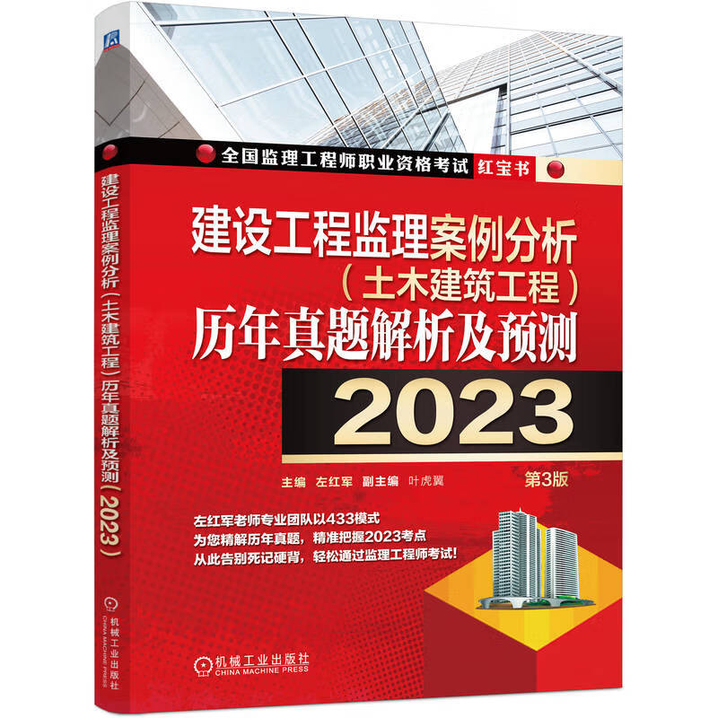 建设工程监理案例分析(土木建筑工程)历年真题解析及预测(2023)