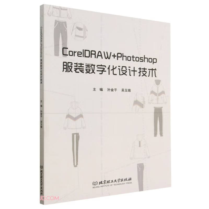 CorelDRAW+Photoshop服装数字化设计技术