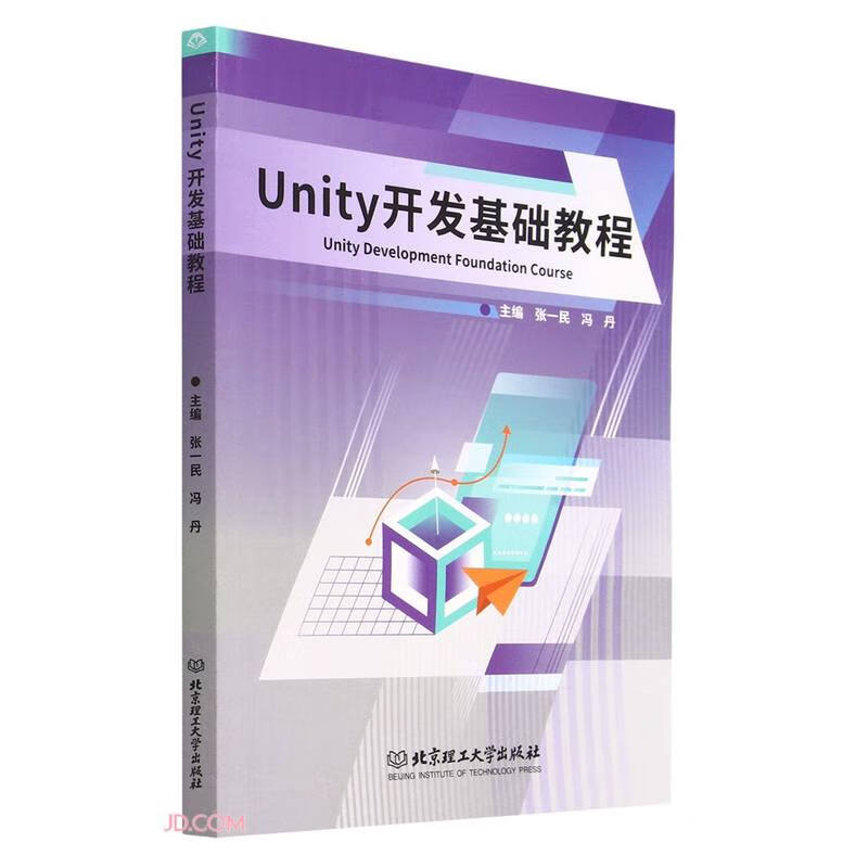 Unity开发基础教程