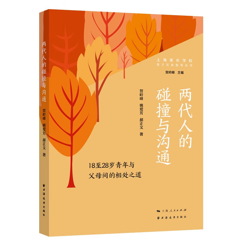 两代人的碰撞与沟通:18至28岁青年与父母间的相处之道