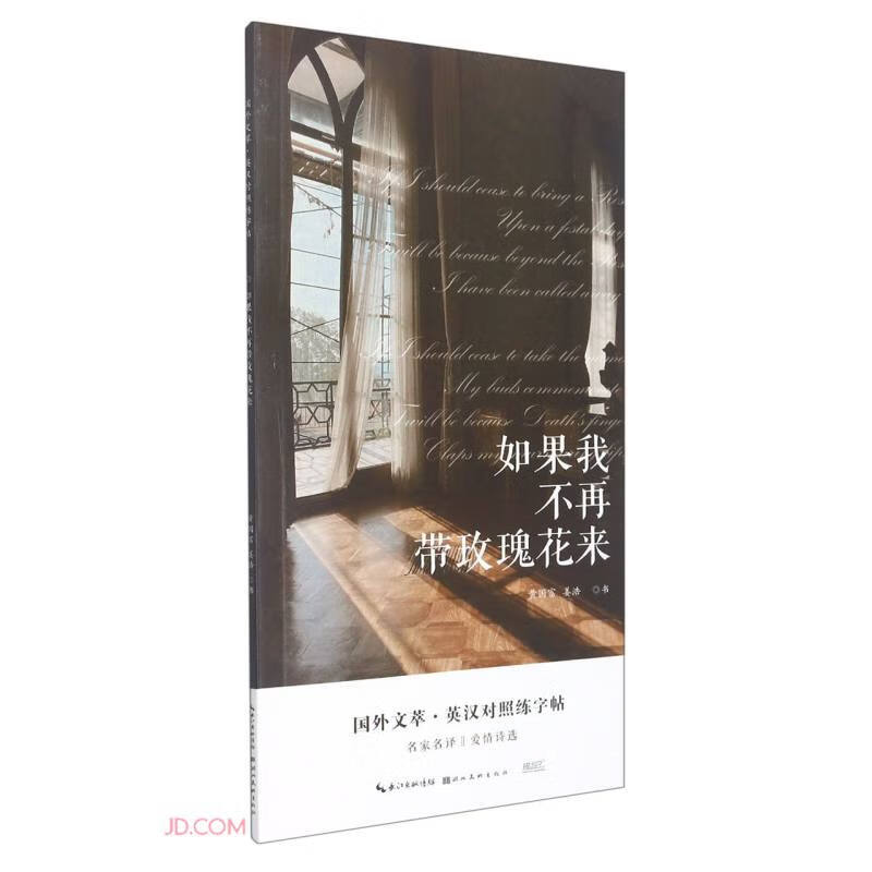 如果我不再带玫瑰花来