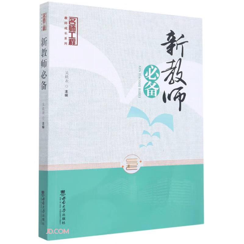 新教师必备