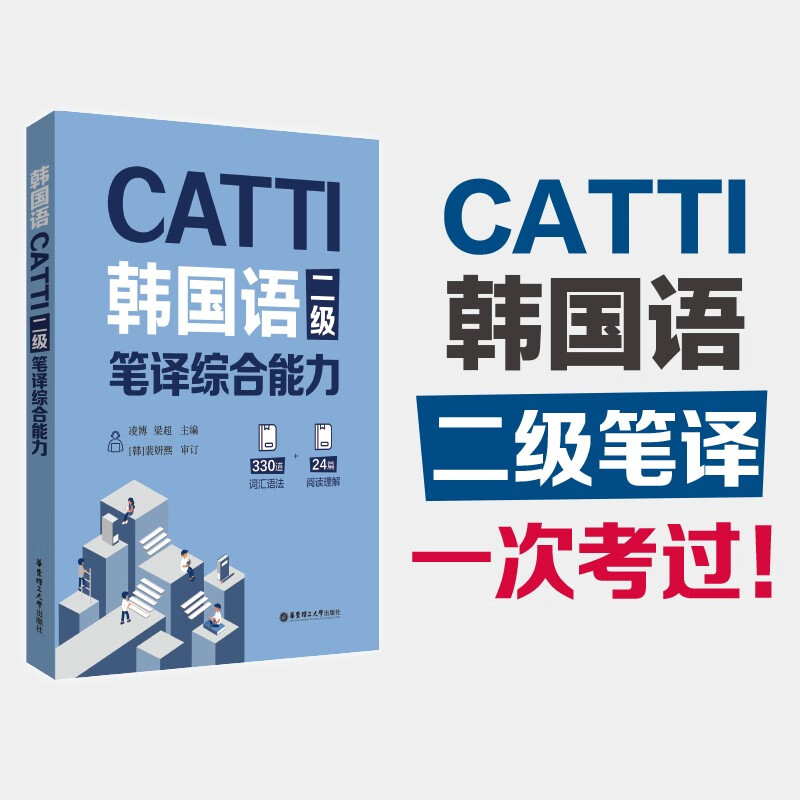 CATTI韩国语二级笔译综合能力