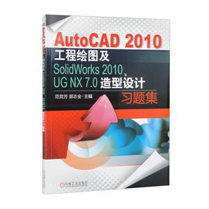 AutoCAD 2010̻ͼSolidWorks 2010UG NX 7.0ϰ⼯