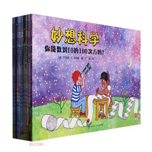 (繪本)妙想科學(共12冊)