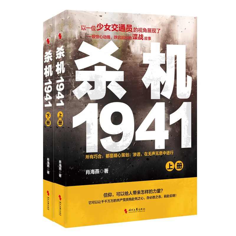 杀机1941(上下册)