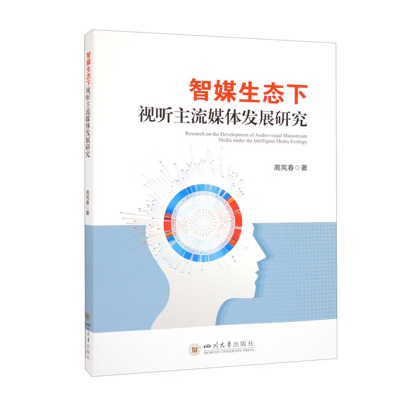 智媒生态下视听主流媒体发展研究