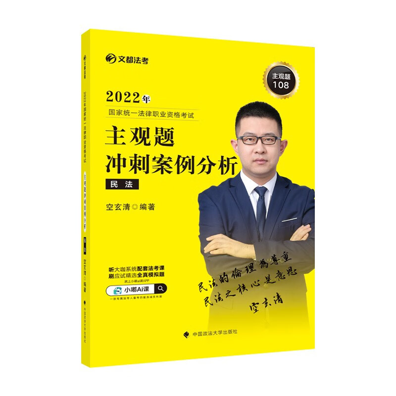 2022年国家统一法律职业资格考试-主观题冲刺案例分析.民法