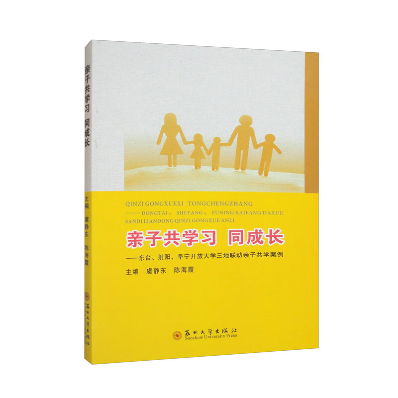 亲子共学习 同成长-东台、射阳、阜宁开放大学三地联动亲子共学案例