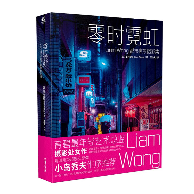 零时霓虹:Liam Wong 都市夜景摄影集