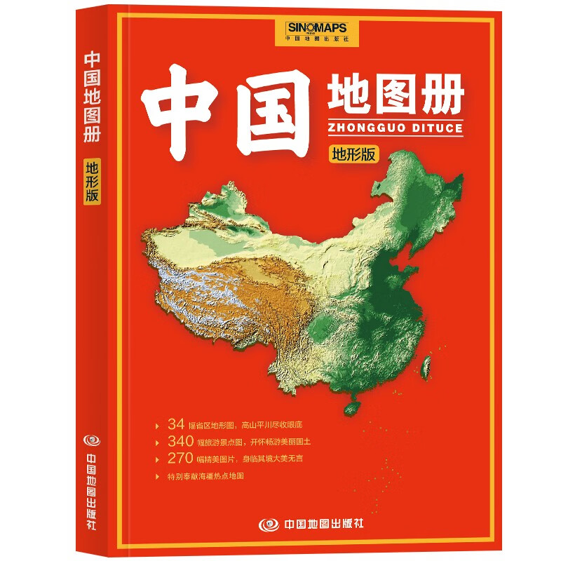 中国地图册:地形版