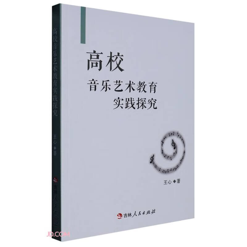 高校音乐艺术教育实践探究