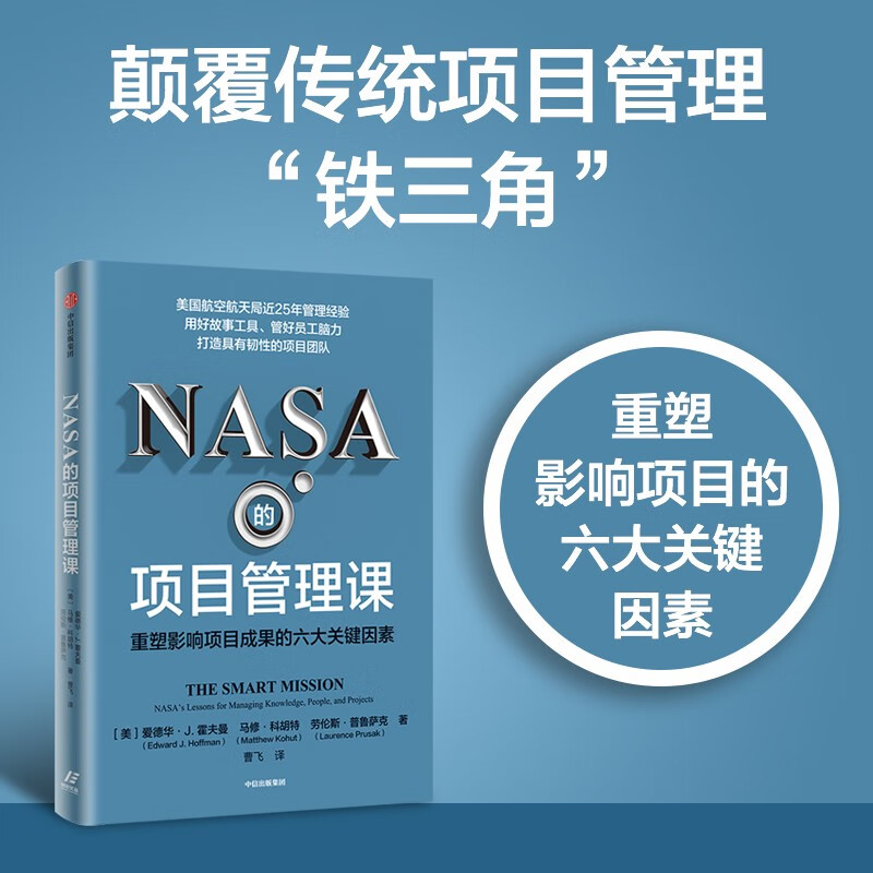 NASA的项目管理课:重塑影响项目成果的六大关键因素