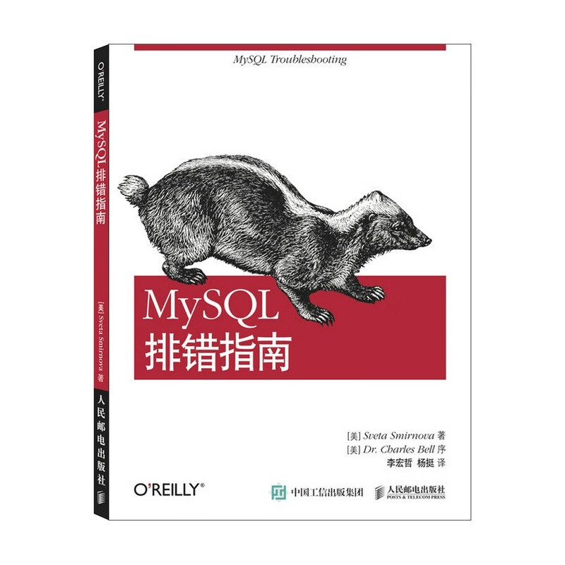 MySQL排错指南