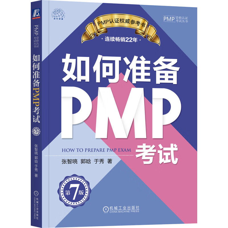 如何准备PMP考试  第7版