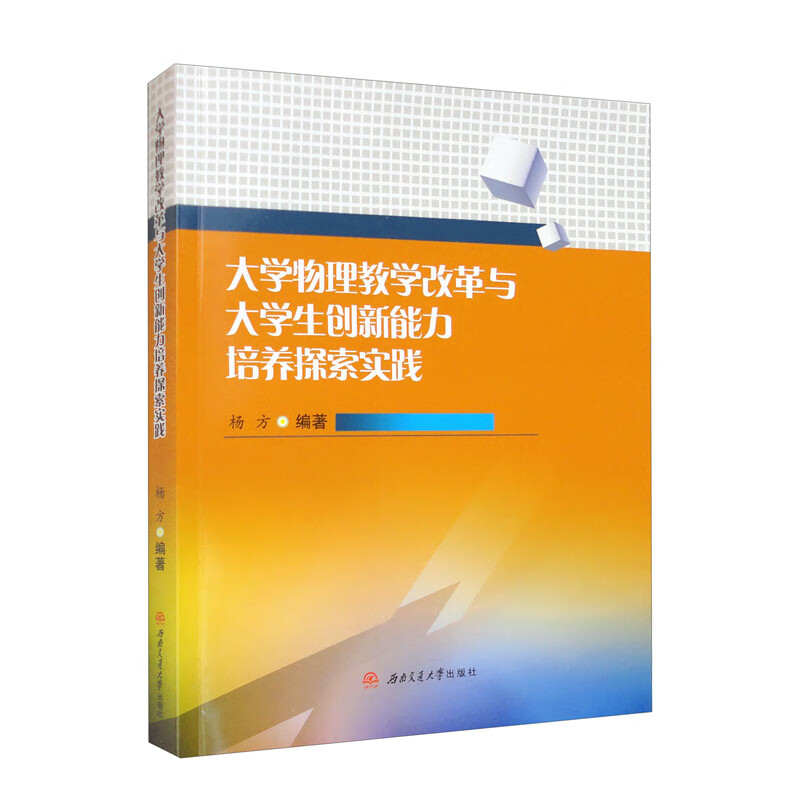 大学物理教学改革与大学生创新能力培养探索实践