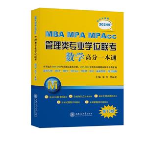 MBA-MPA-MPAccרҵѧλѧ߷һͨ()(2024)
