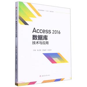 Access2016ݿ⼼Ӧ