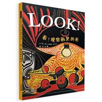 启发精选世界优秀艺术鉴赏绘本: 看！观察画里的光    (精装绘本)