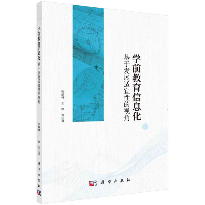 学前教育信息化——基于发展适宜性的视角