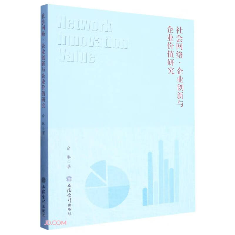 社会网络、企业创新与企业价值研究